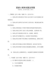 受虐心理測試題及答案