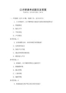 口才朗誦考試題目及答案