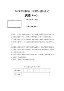 2026年考研英語一、二真題（無答案）