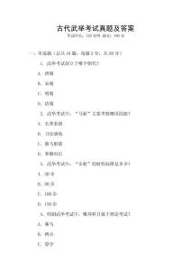 古代武舉考試真題及答案
