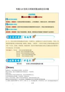 專題2.2 空間幾何體折疊及新定義問題（5大考向）（重難專練）2026年高考數學二輪復習（解析版）