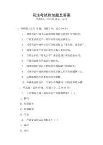 司法考試附加題及答案