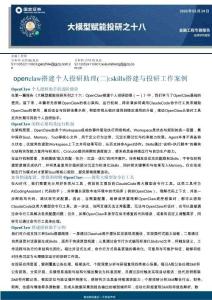 OpenClaw：Skills搭建與投研工作案例