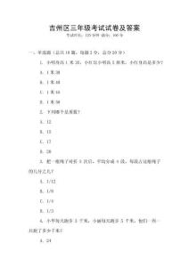 吉州區(qū)三年級(jí)考試試卷及答案