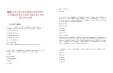 2025年四川青川縣動(dòng)物疫病預(yù)防控制中心考調(diào)及筆試歷年典型考題及考點(diǎn)剖析附帶答案詳解