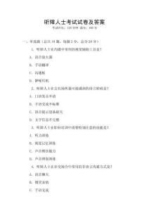 聽障人士考試試卷及答案