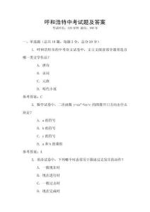 呼和浩特中考試題及答案