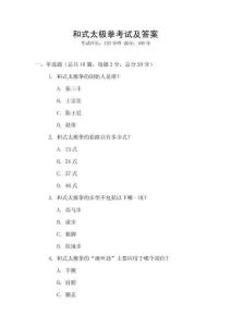 和式太極拳考試及答案