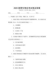 2025新泰生物會考試卷及答案