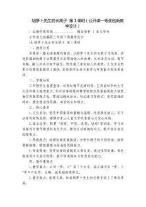 胡蘿卜先生的長胡子 第1課時（公開課一等獎創新教學設計）