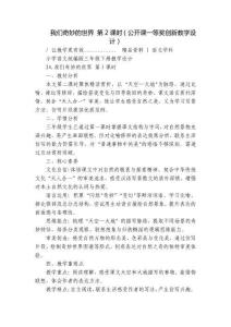我們奇妙的世界 第2課時（公開課一等獎創新教學設計）