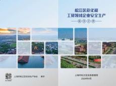 危化和工貿領域企業安全生產指導手冊