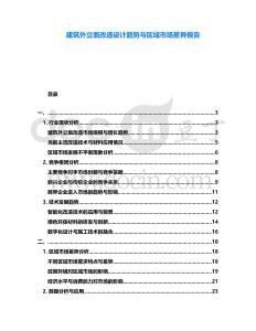 建筑外立面改造設(shè)計(jì)趨勢(shì)與區(qū)域市場(chǎng)差異報(bào)告