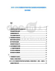 2025-2030印度軟件開發外包行業現狀分析及轉型新興技術領域