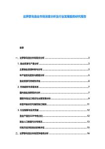 法羅群島漁業(yè)市場深度分析及行業(yè)發(fā)展趨勢研究報告