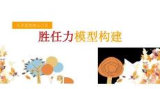 1人才發展核心工具之勝任力模型構建