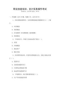 職業技能培訓：會計實務操作考試