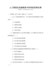 人工智能在金融服務中的風險控制試卷