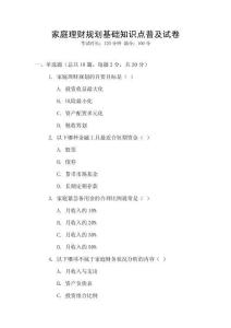 家庭理財規劃基礎知識點普及試卷