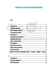 公路橋梁行業(yè)市場分析及發(fā)展趨勢研究報告
