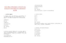 变更石嘴山市警务辅助人员笔试考点地址笔试历年典型考题及考点剖析附带答案详解