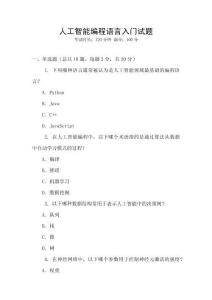 人工智能編程語言入門試題