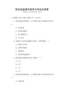 職業技能提升路徑與考試及答案