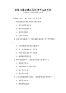 職業技能提升路徑解析考試及答案