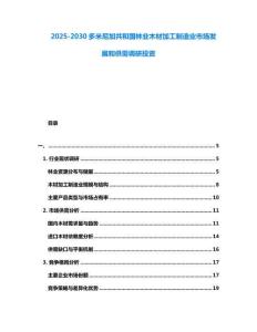 2025-2030多米尼加共和國林業(yè)木材加工制造業(yè)市場發(fā)展和供需調(diào)研投資