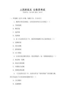 人民的名義 公務員考試