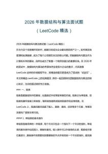 2026年數據結構與算法面試題（LeetCode精選）
