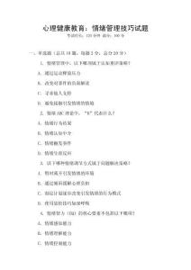 心理健康教育：情緒管理技巧試題