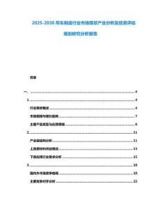 2025-2030吊車制造行業市場現狀產業分析及投資評估規劃研究分析報告