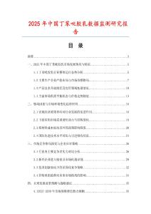 2025年中國丁苯吡膠乳數據監測研究報告