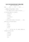 2026年高考英語完形填空習題及答案