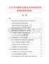 2025年中国城市混装生活垃圾拣选系统数据监测研究报告