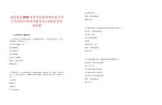 最新消息2025事業(yè)單位聯(lián)考將在5月舉行筆試歷年典型考題及考點(diǎn)剖析附帶答案詳解