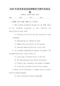 2026年高考英語(yǔ)閱讀理解技巧提升訓(xùn)練試卷