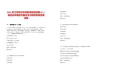 2025年江蘇蘇州市獨墅湖醫(yī)院招聘95人筆試歷年典型考題及考點剖析附帶答案詳解