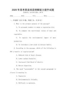 2026年高考英語(yǔ)閱讀理解能力提升試題