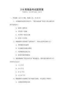218周微淼考試題答案