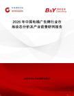 2026年中國電梯廣告牌行業市場動態分析及產業前景研判報告