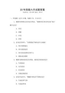 23年四級六月試題答案