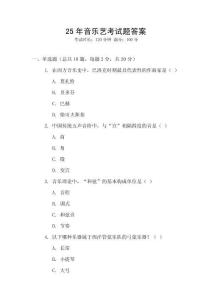 25年音樂藝考試題答案