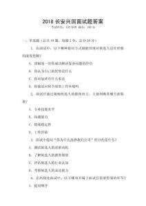 2O18長(zhǎng)安興國(guó)面試題答案