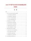 2025年中國氣動式熱打碼機數據監測研究報告