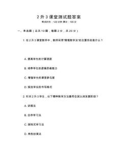 2升3課堂測試題答案