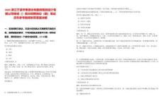 2025浙江寧波市奉源水利勘測(cè)規(guī)劃設(shè)計(jì)有限公司核減（）部分招聘崗位（數(shù)）筆試歷年參考題庫附帶答案詳解