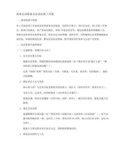 商務會議準備及會議紀要工具集