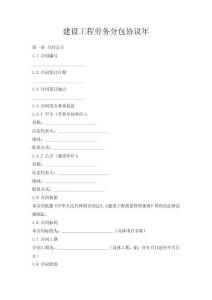 建設工程勞務分包協議年